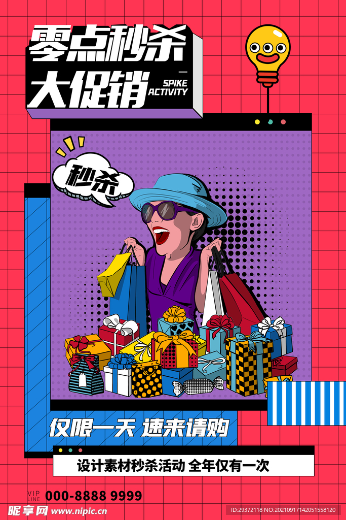 波普风电商零点秒杀海报