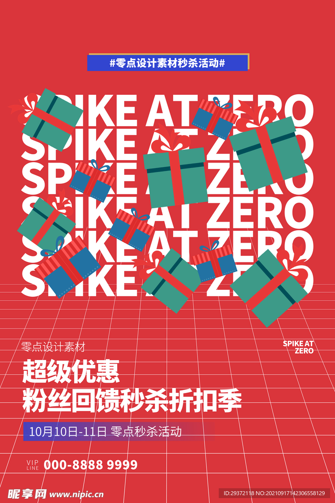 孟菲斯电商零点秒杀海报