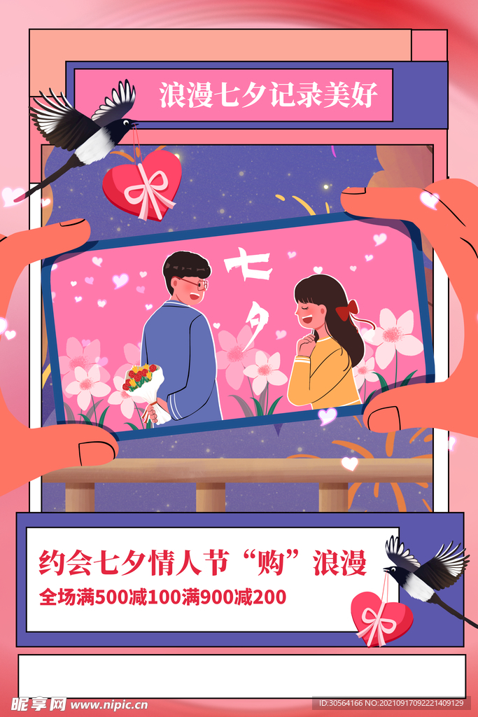 七夕