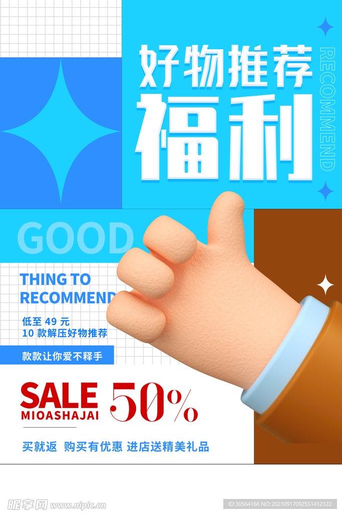 好物推荐福利