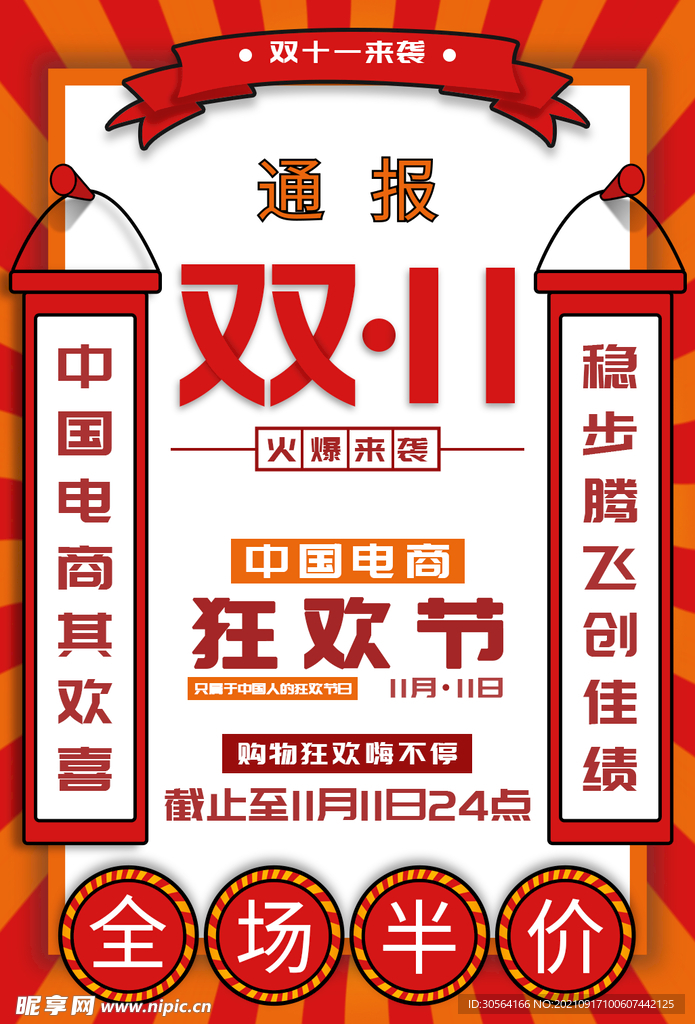 双11狂欢节