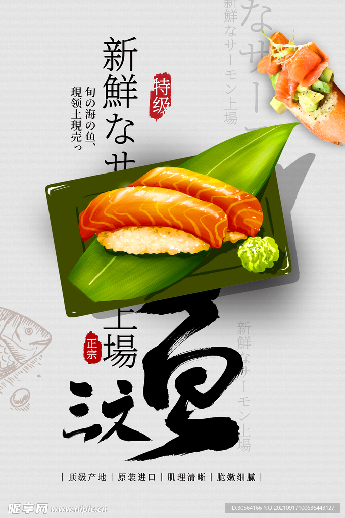 日料三文鱼美食