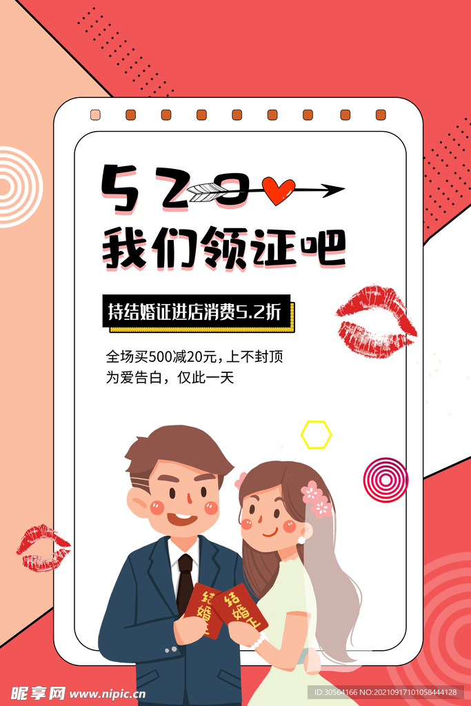 情人节