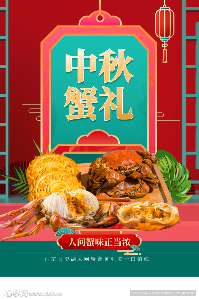 中秋蟹礼