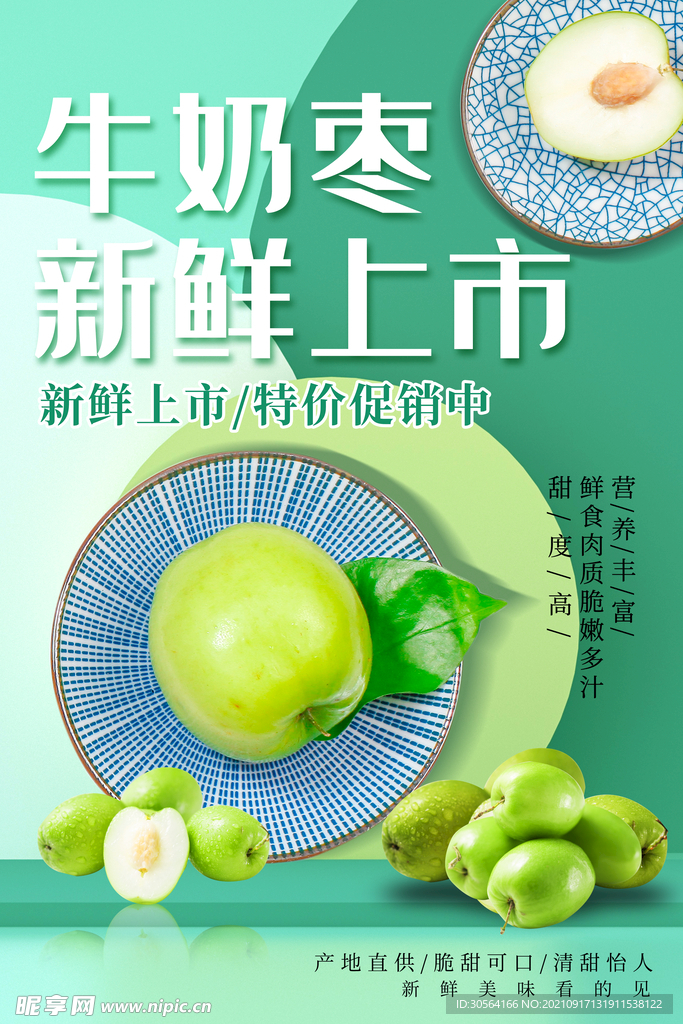 牛奶枣新鲜上市