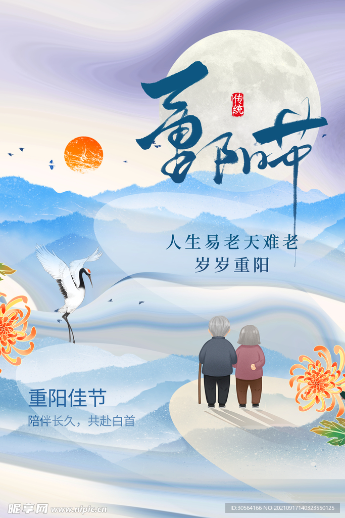 重阳节