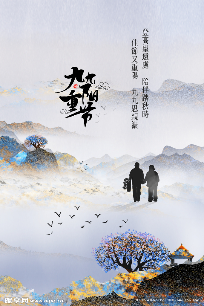重阳节