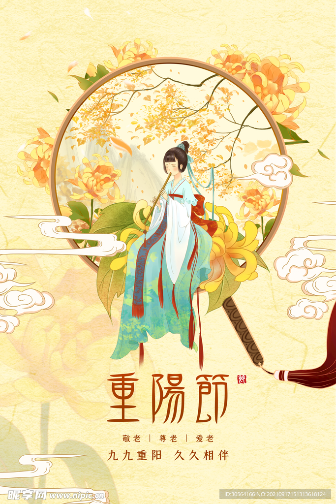 重阳节