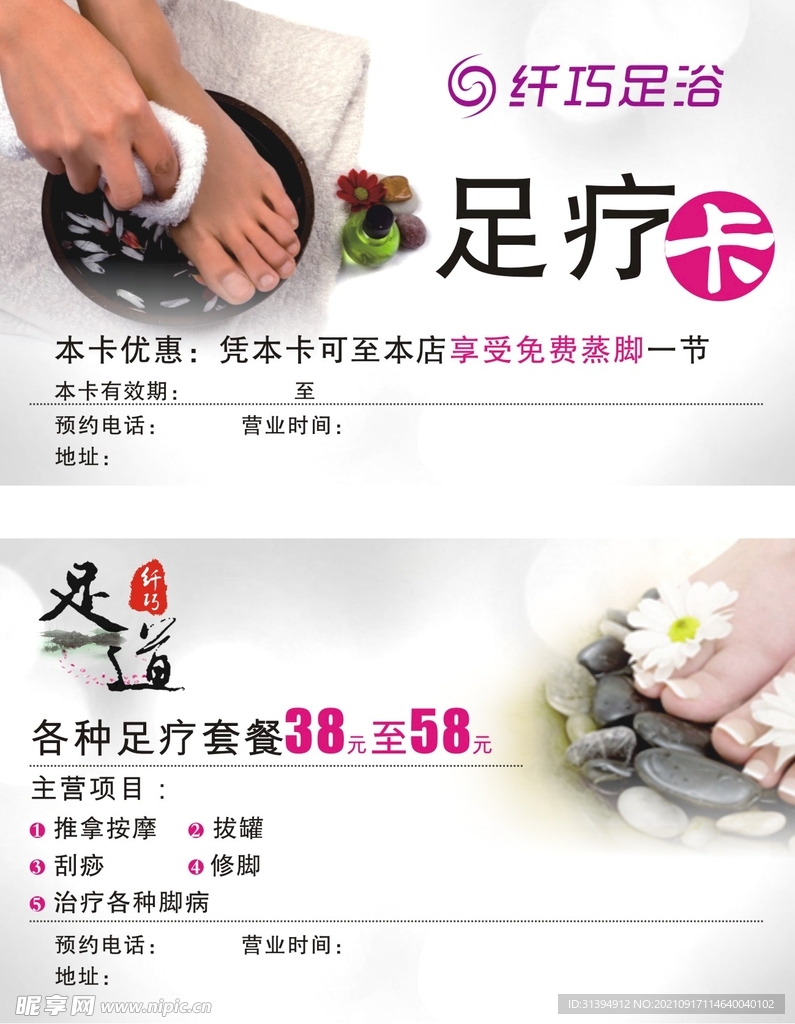 足疗卡