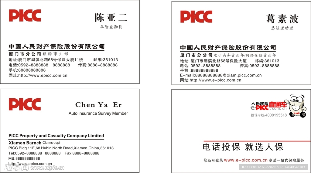 人保名片
