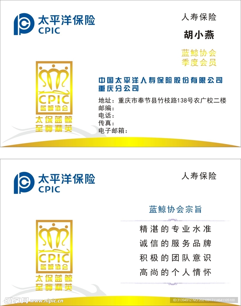 太平洋保险名片