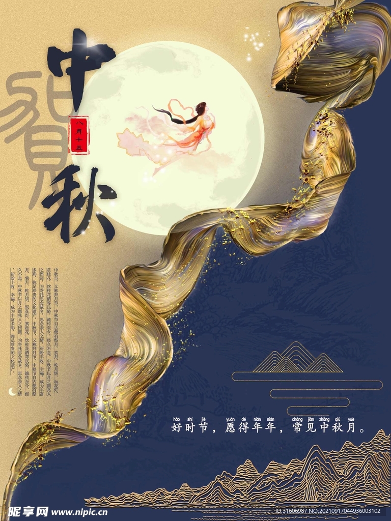 中秋节海报