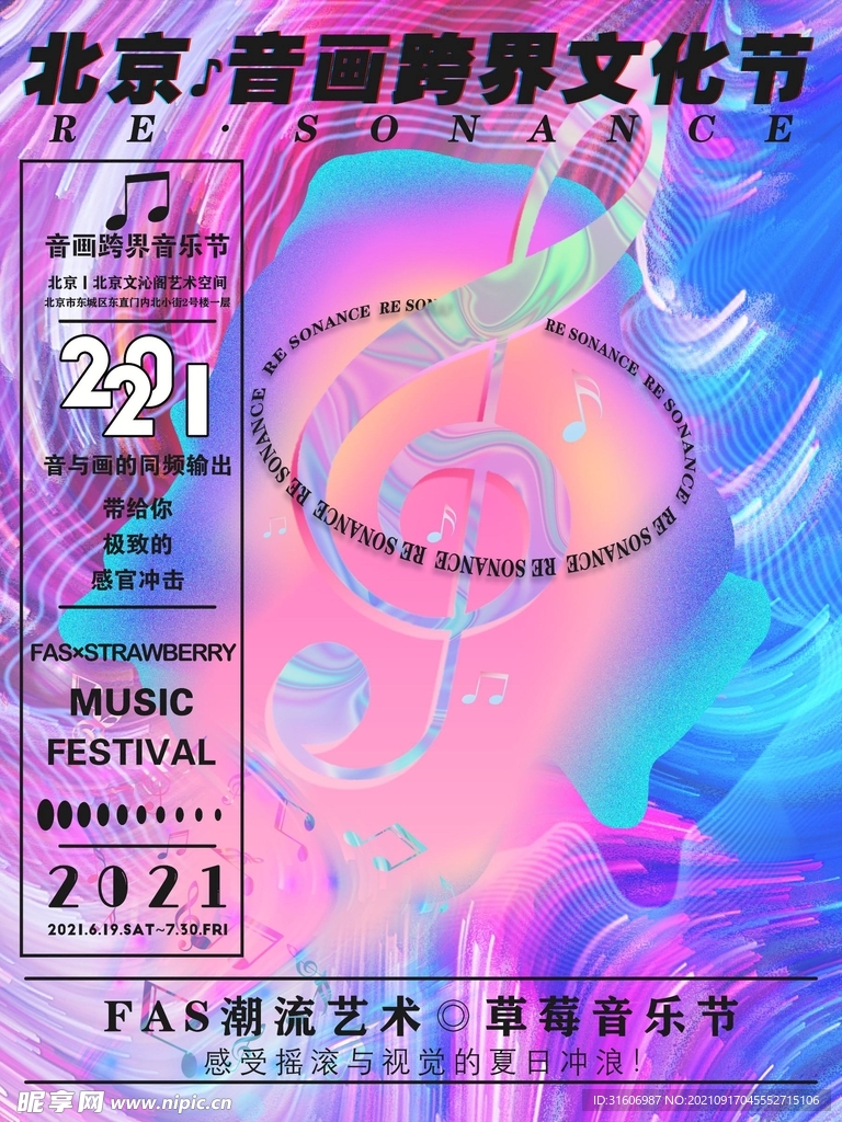 迷幻风赛博色系电音节海报