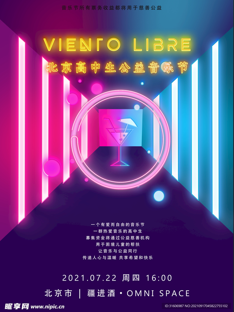 霓虹灯管酒吧海报