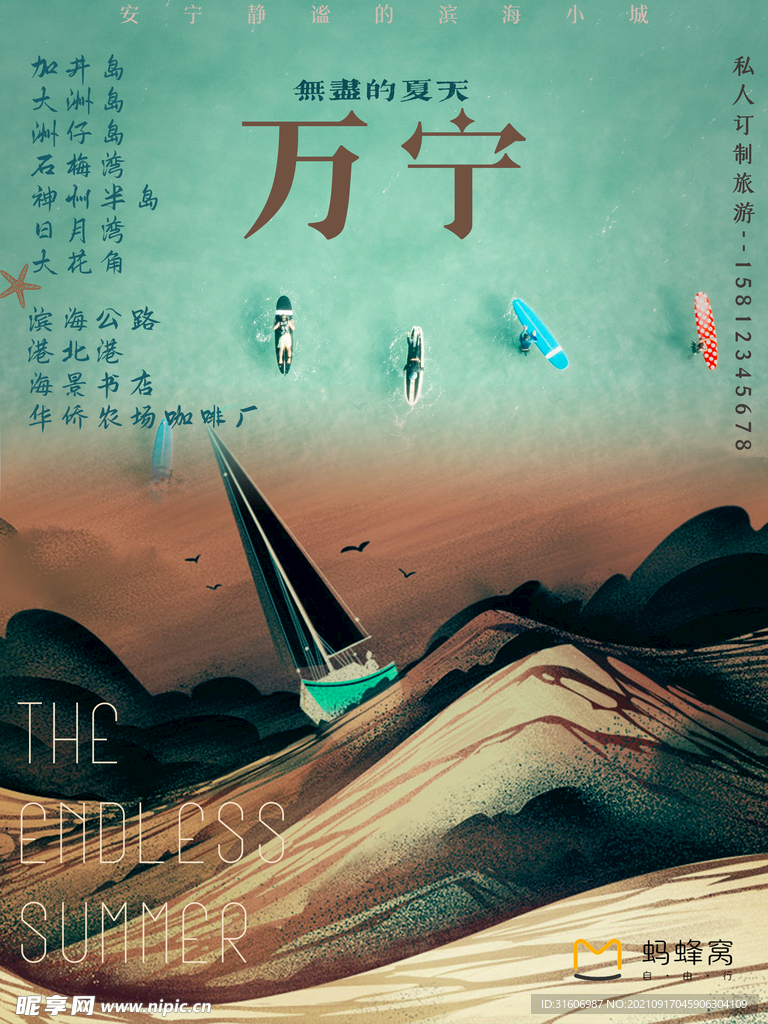 海岛旅游推广海报