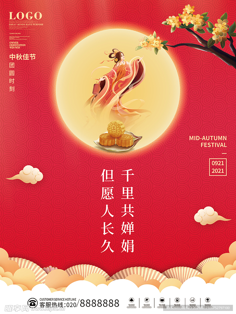 中秋海报 图片