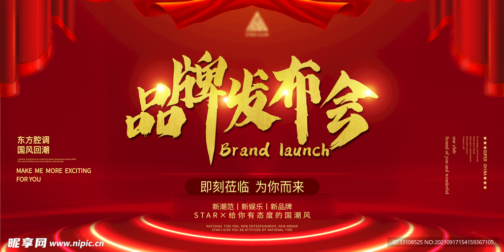 品牌发布会
