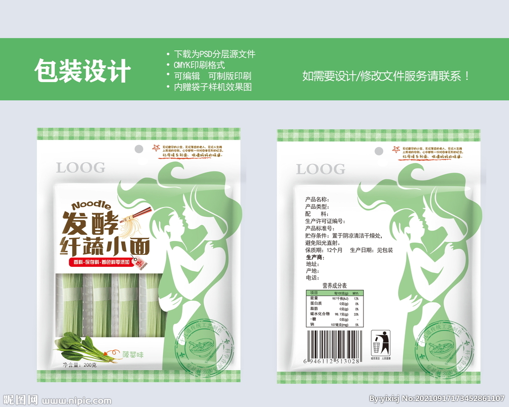 发酵纤蔬小面菠菜味