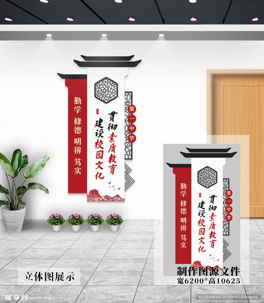 校园文化墙