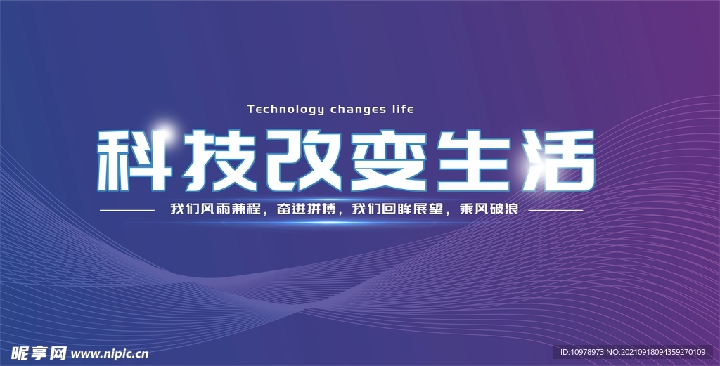 科技改变生活