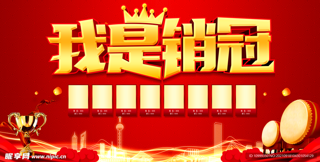 销售冠军