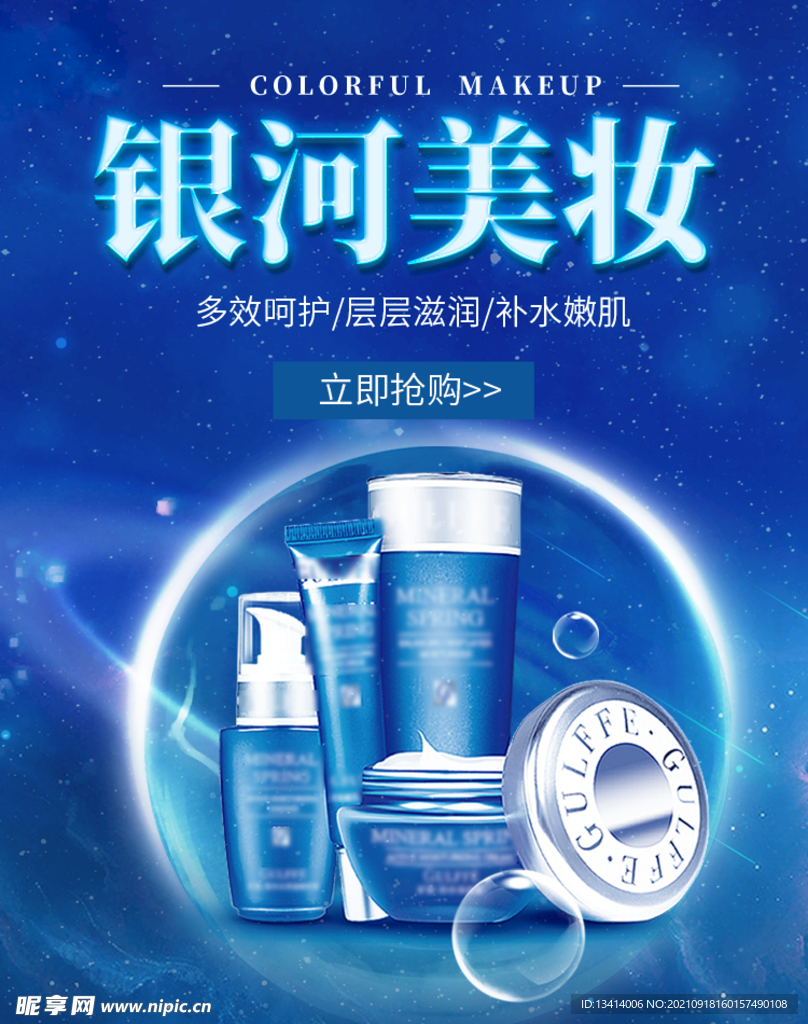 护肤品高端海报