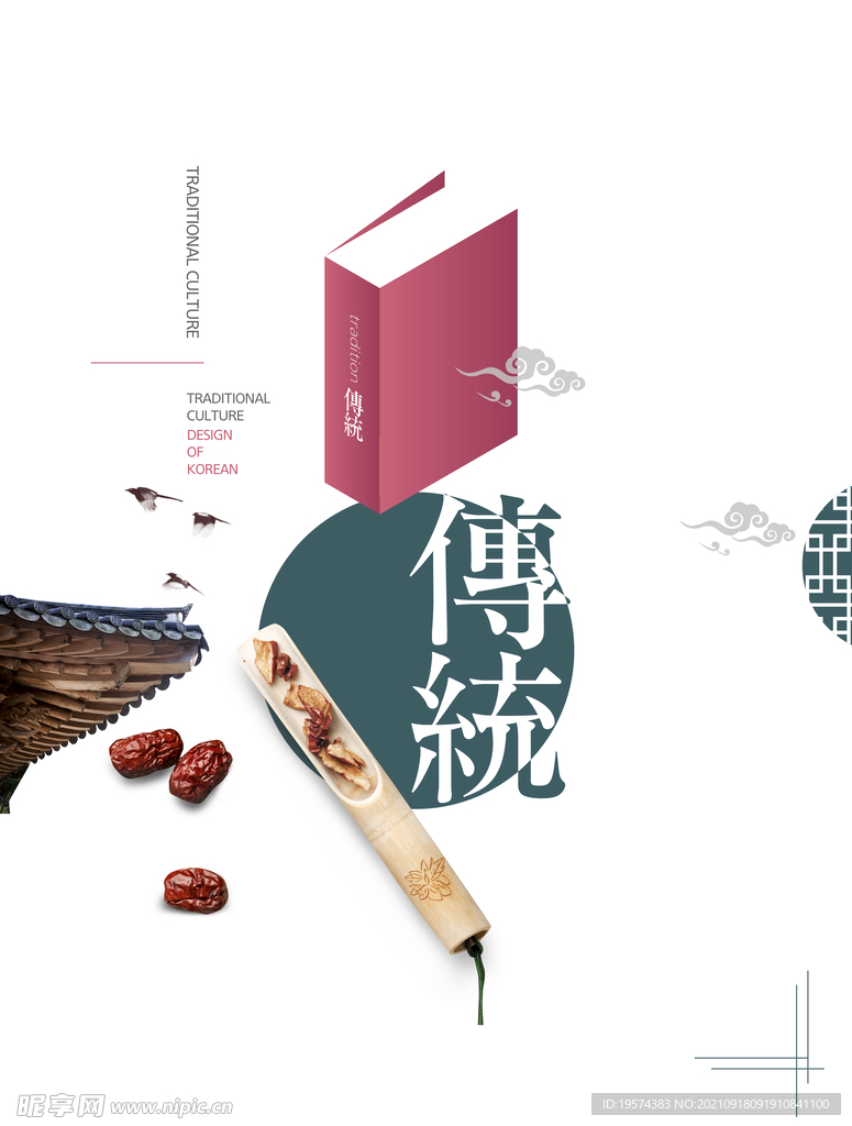 韩国传统食物建筑海报