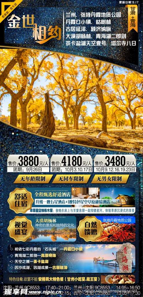 金世相约甘肃青海