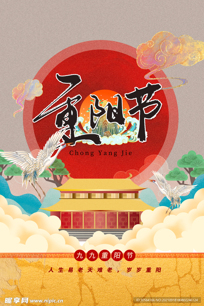 重阳节