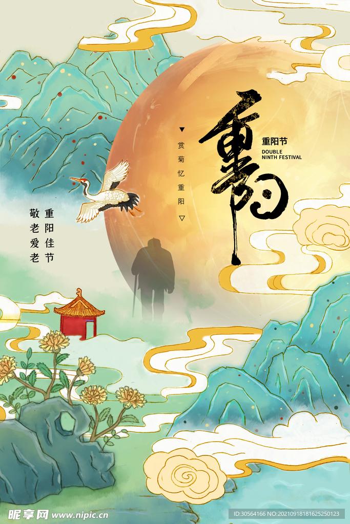 重阳