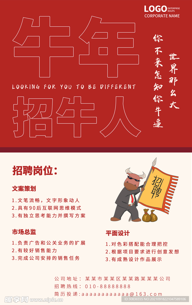 招聘海报 