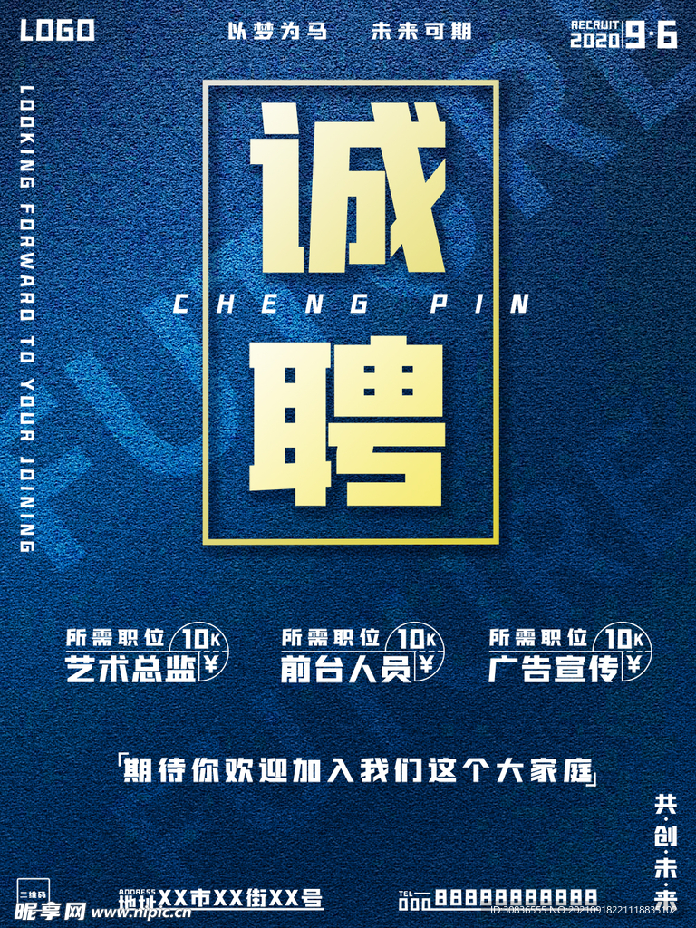 招聘海报 