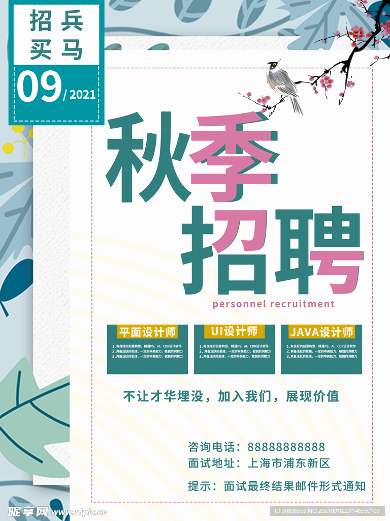 招聘海报 