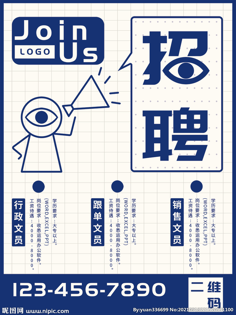 招聘海报 