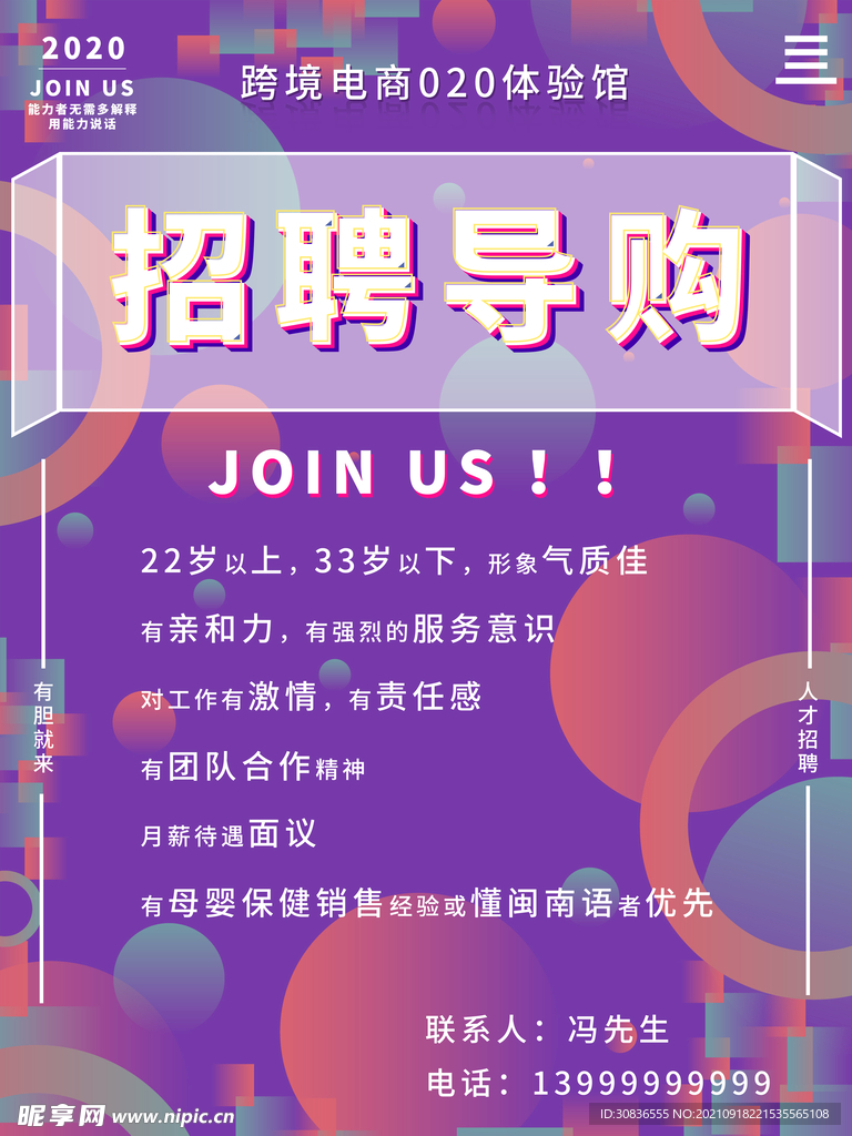 招聘海报 