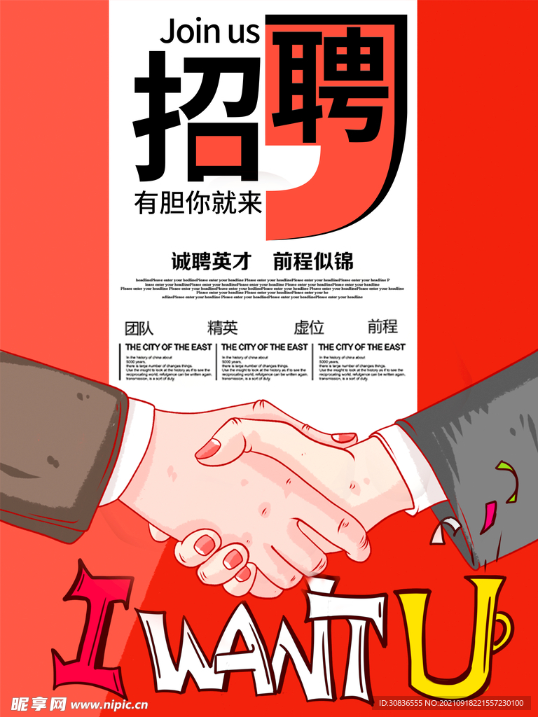 招聘海报 