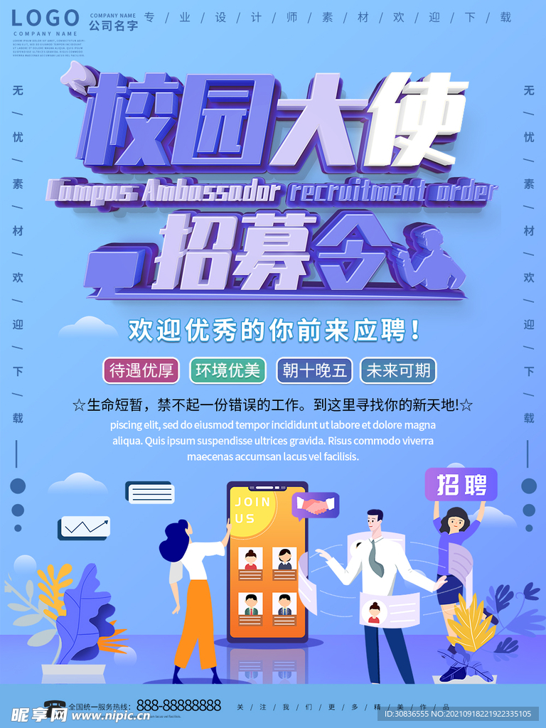 招聘海报 