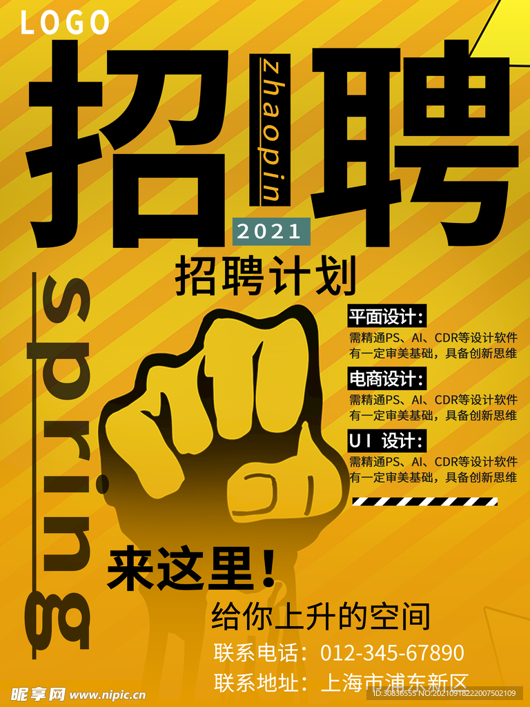 招聘海报 