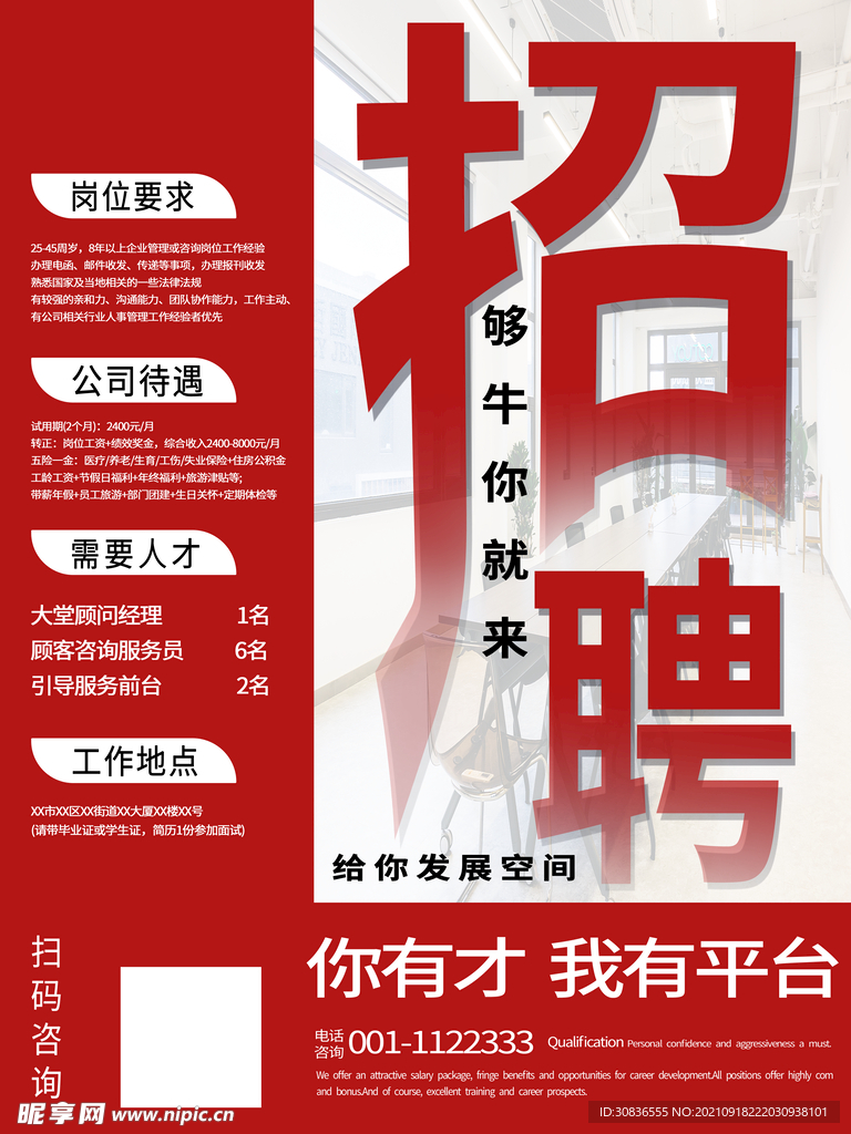 招聘海报