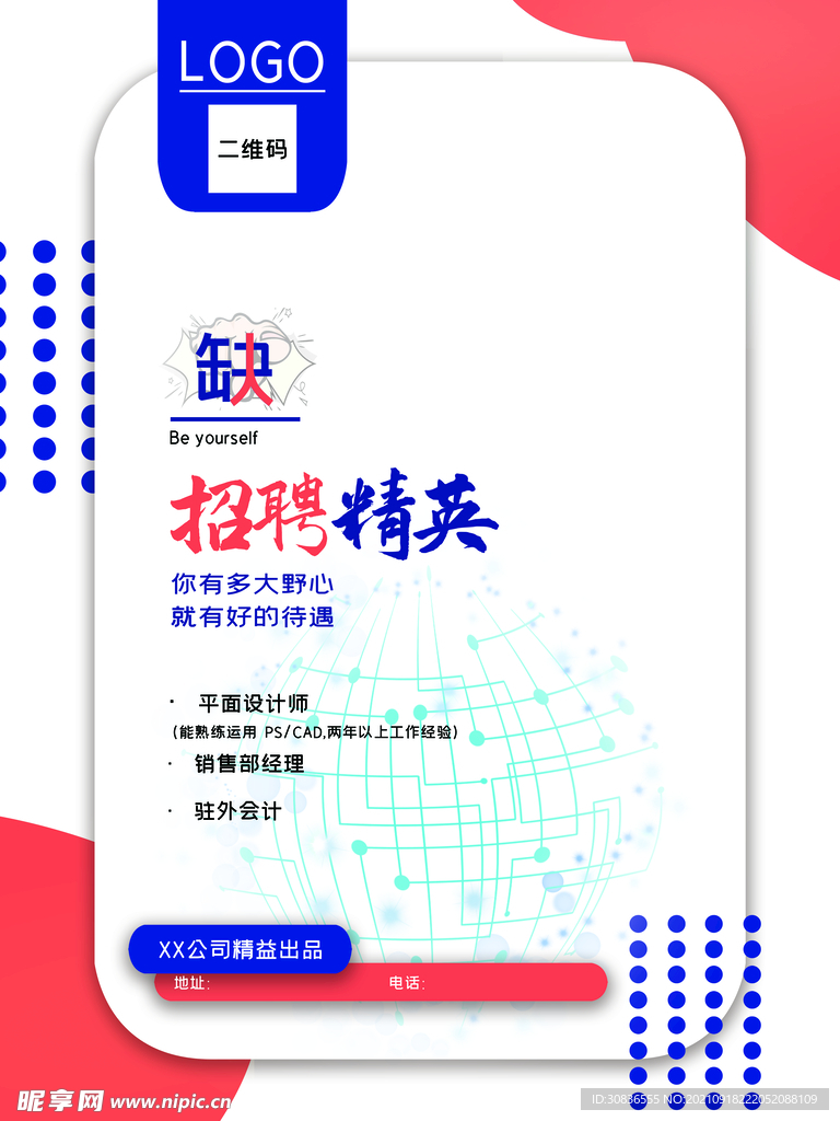 招聘海报 