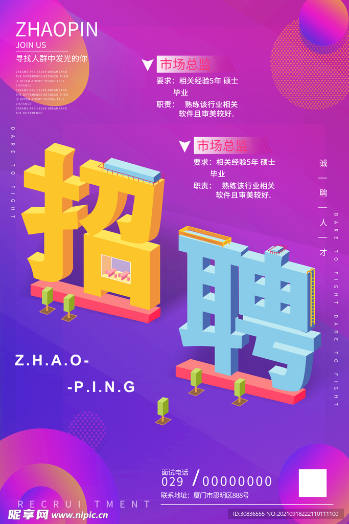 招聘海报 