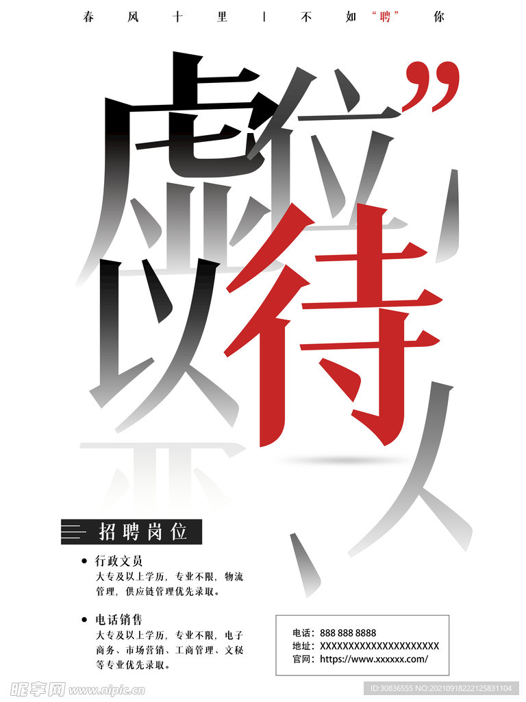 招聘海报 