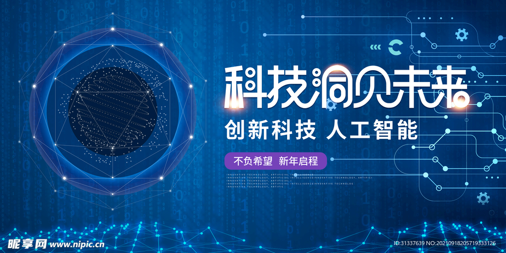 科技