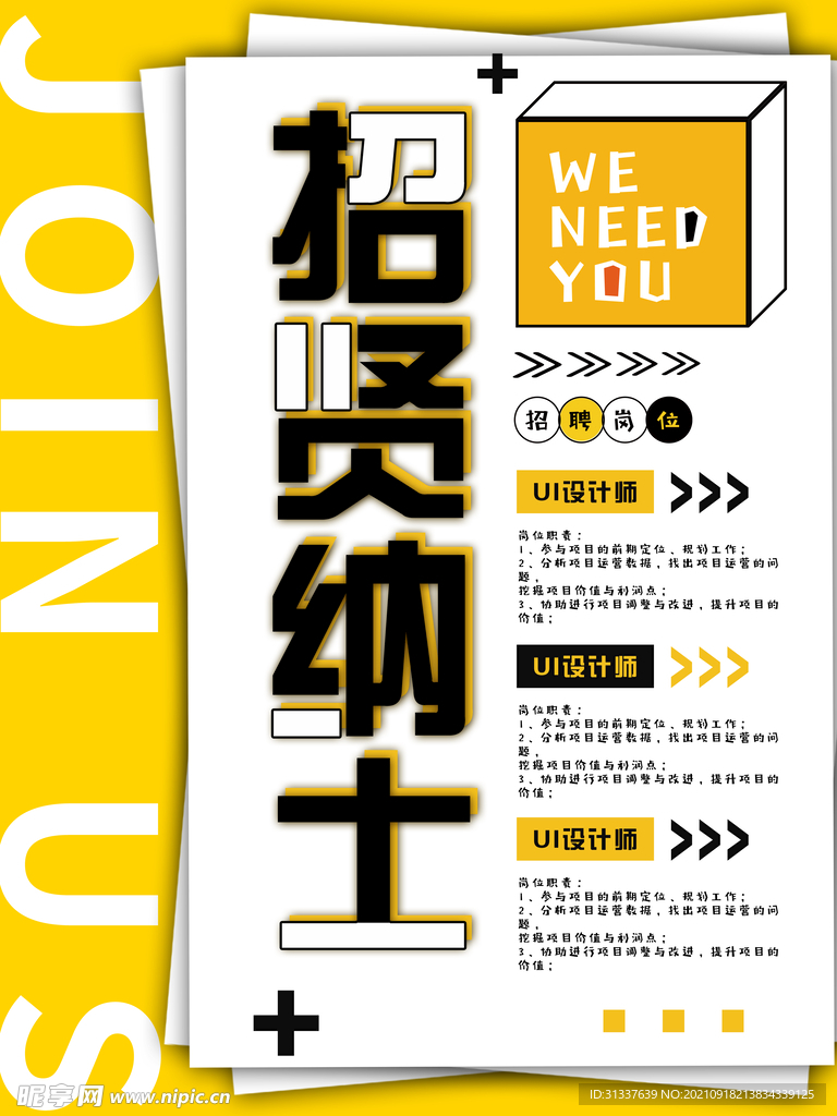 招聘 