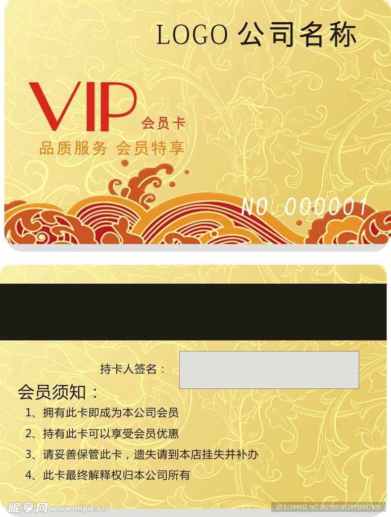 VIP会员卡