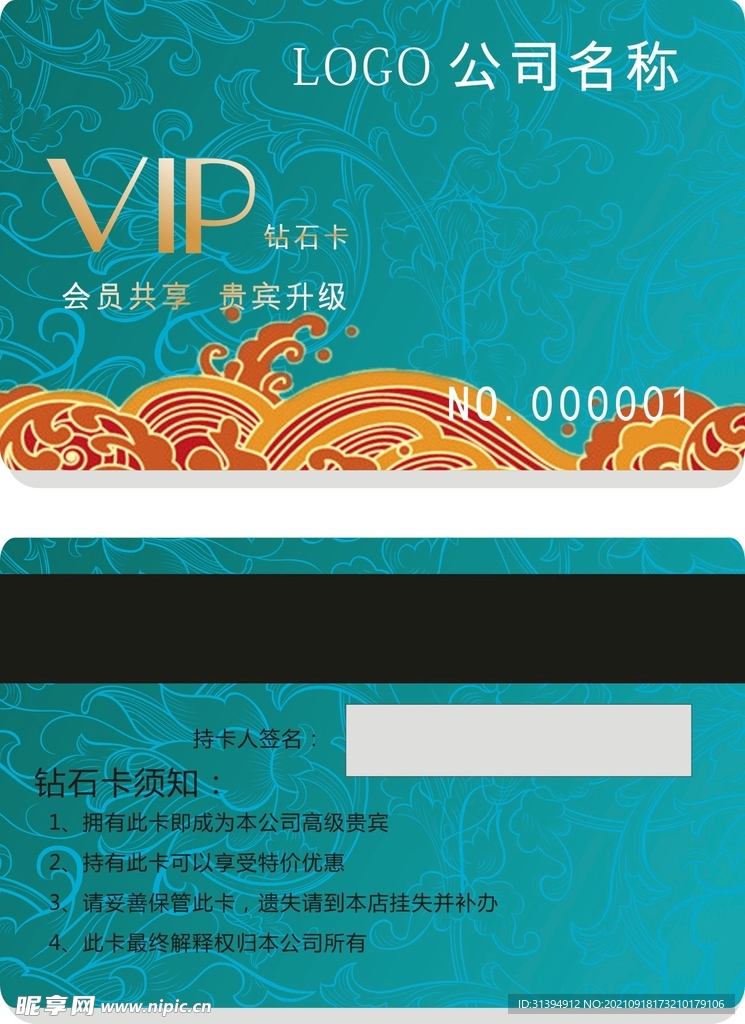 VIP会员卡
