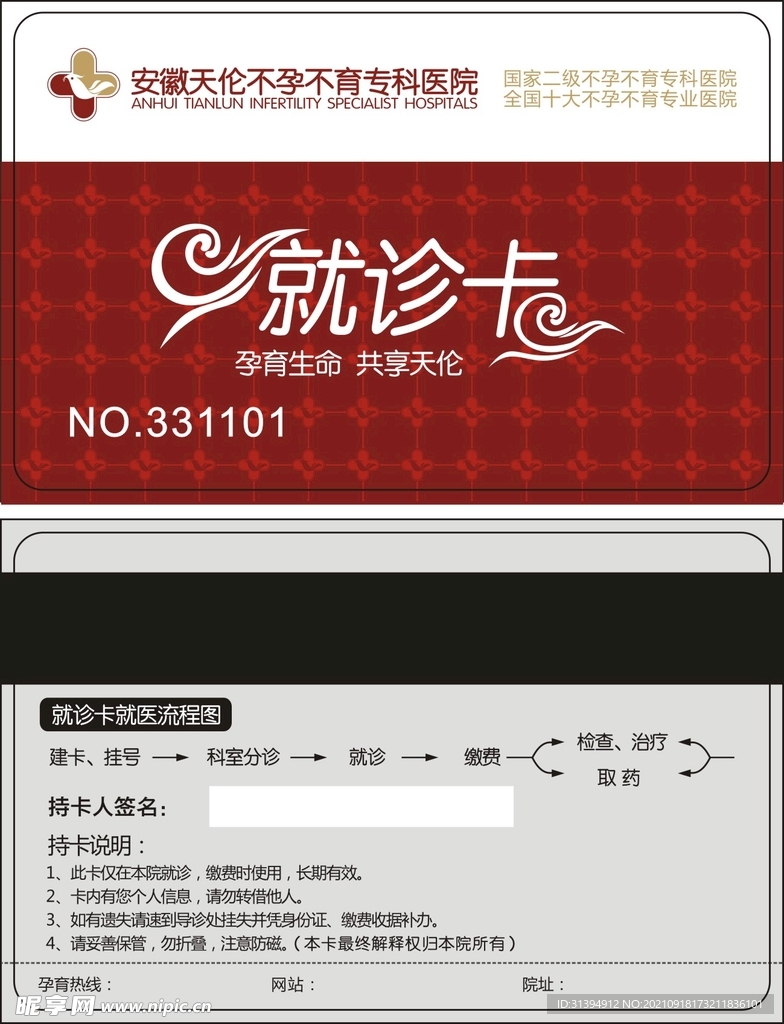 就诊卡