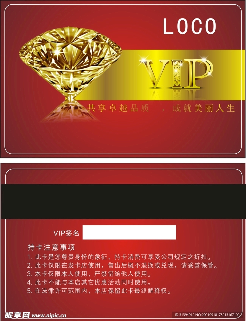 VIP会员卡