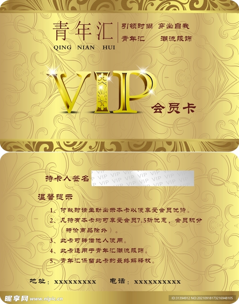 VIP会员卡