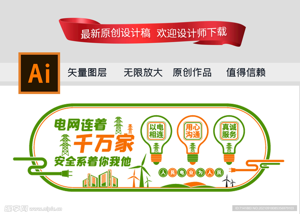 电力企业文化墙